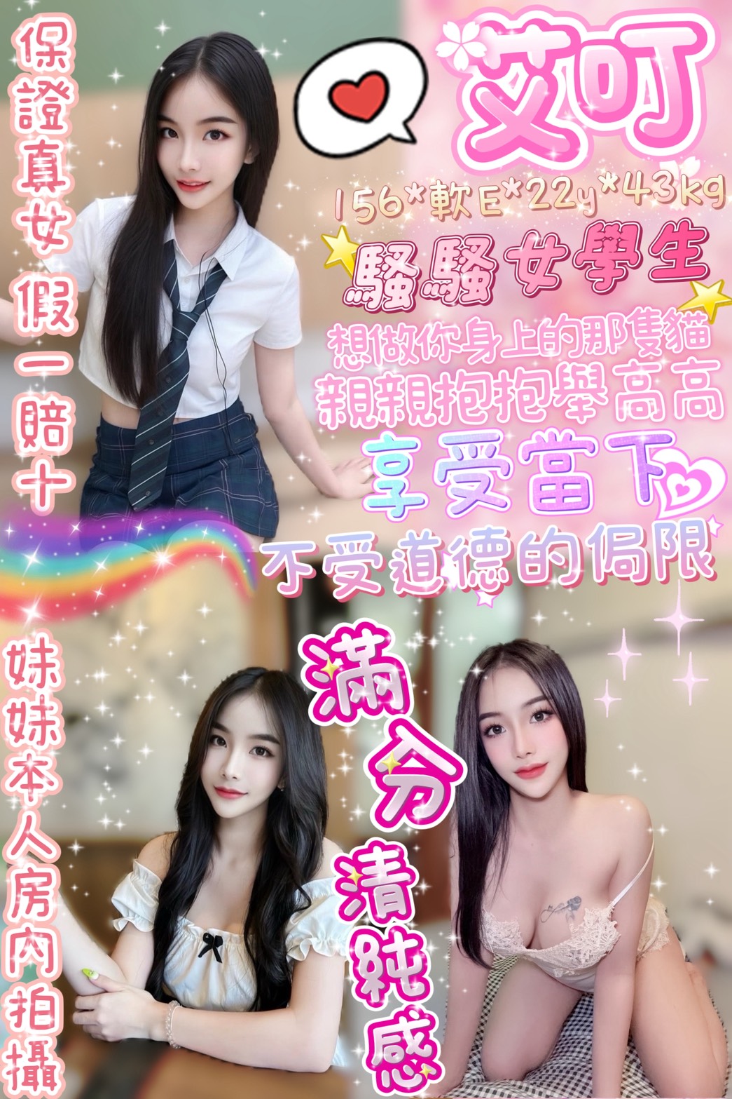 桃園 日系風大正妹 琪琪 清純大奶學生妹